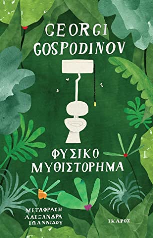 Buku Fiksi Berlatar Bulgaria Yang Harus Anda Baca